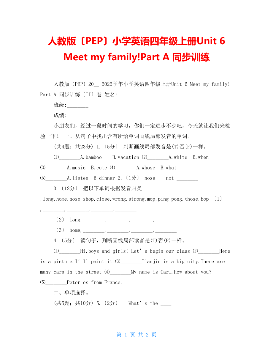 人教版（PEP）小学英语四年级上册Unit6Meetmyfamily!PartA同步训练_第1页