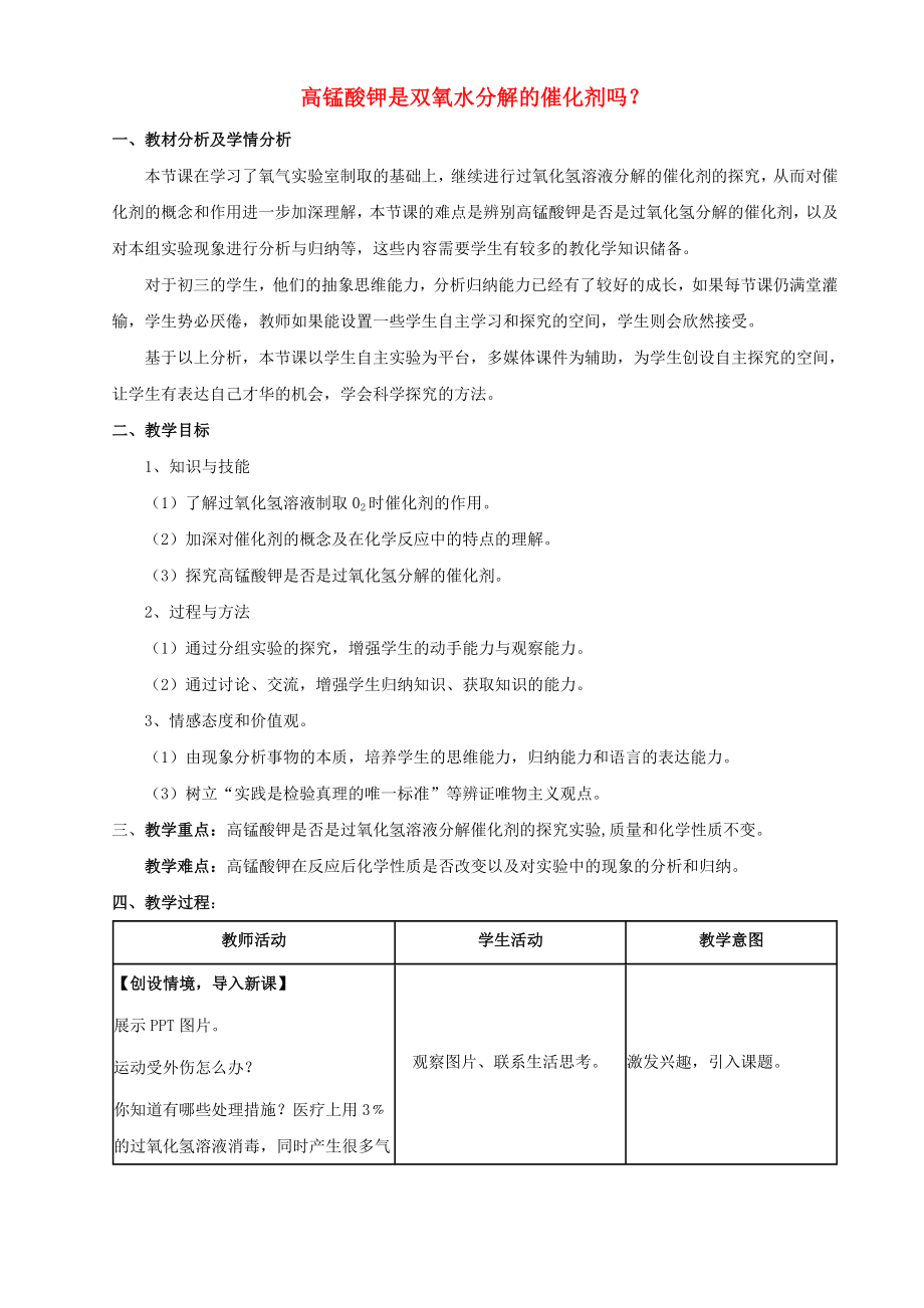 九年級化學(xué)上冊 第二單元 課題3 制取氧氣教案 （新版）新人教版（通用）_第1頁