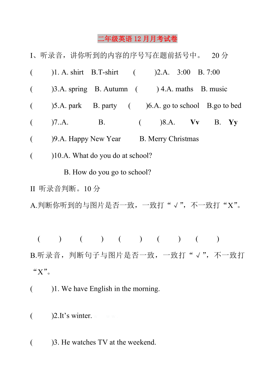 二年级英语12月月考试卷_第1页