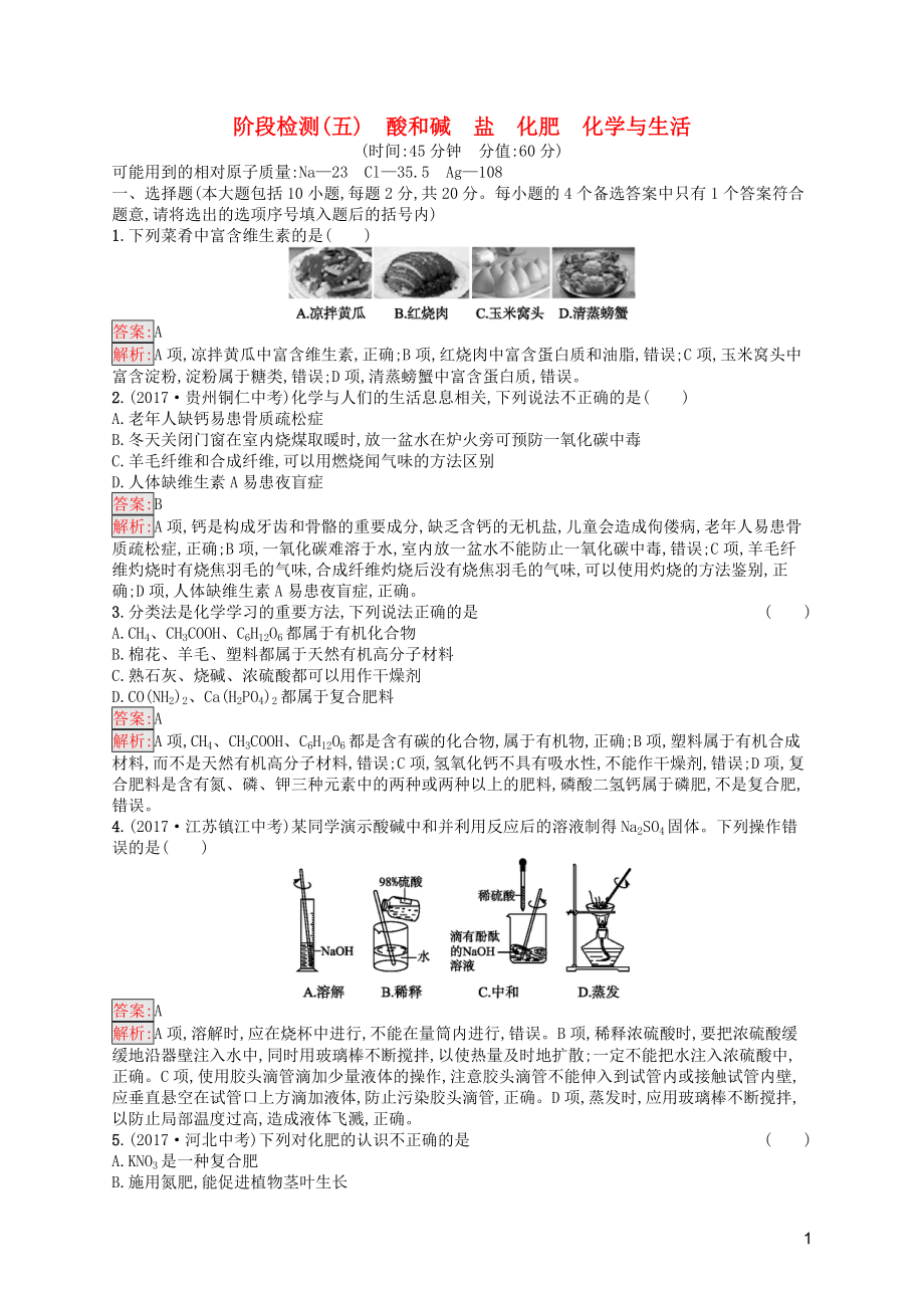 （課標(biāo)通用）安徽省2019年中考化學(xué)總復(fù)習(xí) 階段檢測5_第1頁