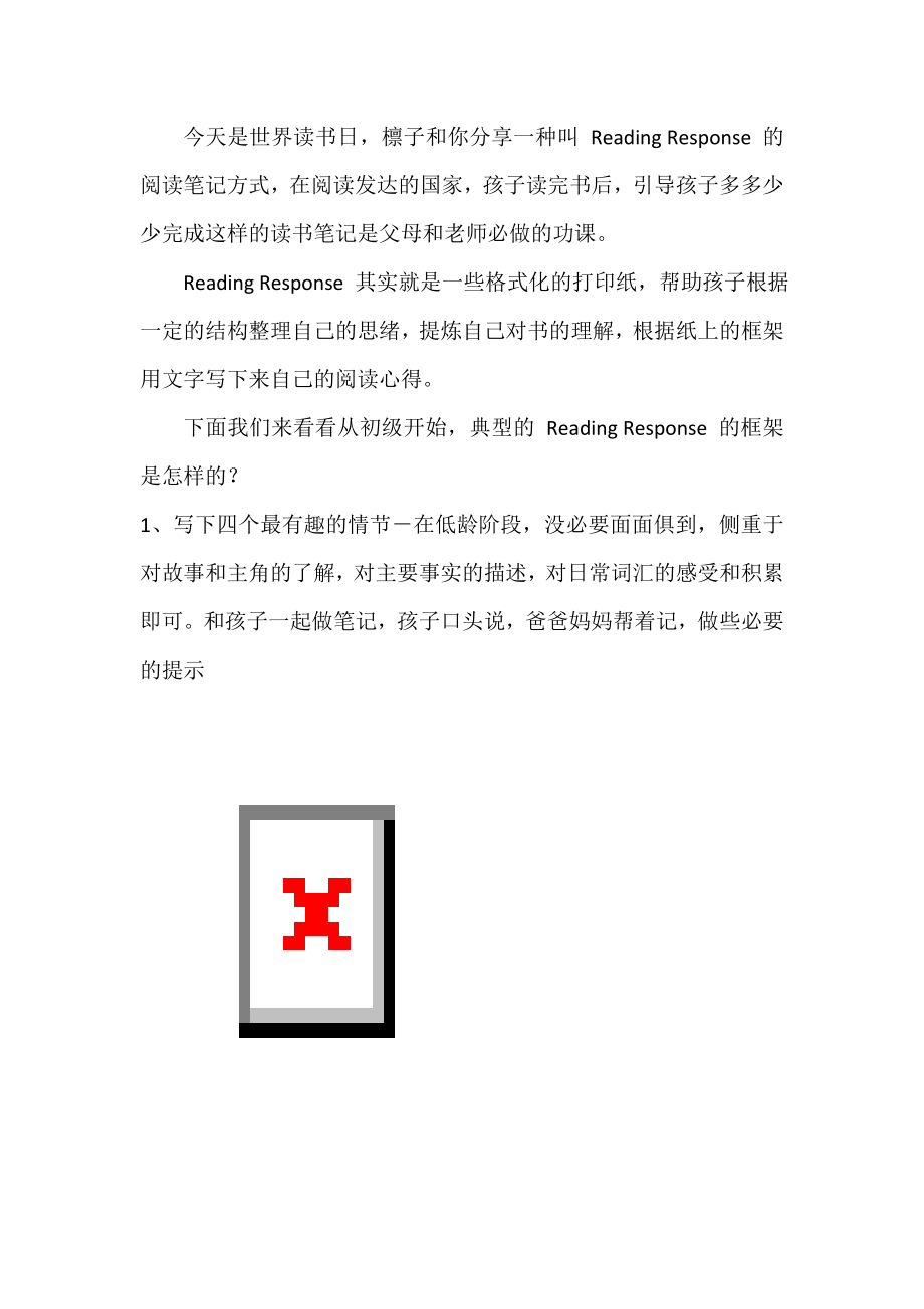 为什么国外孩子不怕写读后感因为他们在用ReadingResponse_第1页