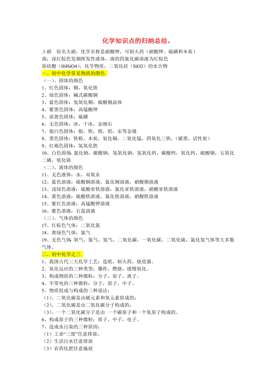 九年級(jí)化學(xué)常見物質(zhì)歸納總結(jié) 粵教版（通用）_第1頁(yè)