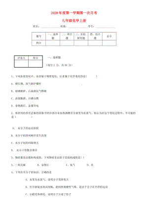 九年級化學第一次月考 魯教版（通用）