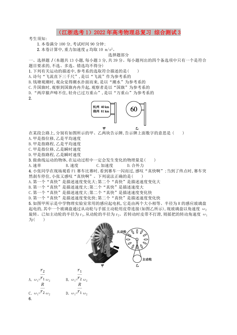 （江浙選考1）2022年高考物理總復(fù)習(xí) 綜合測試3_第1頁