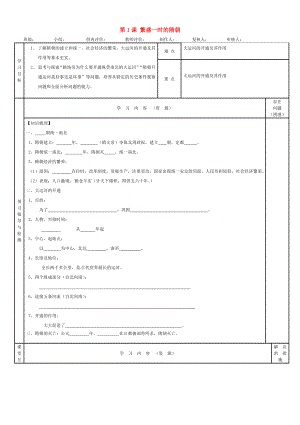 吉林省磐石市三棚中學(xué)七年級歷史下冊 第一單元 第1課 繁盛一時的隋朝學(xué)案（無答案） 新人教版