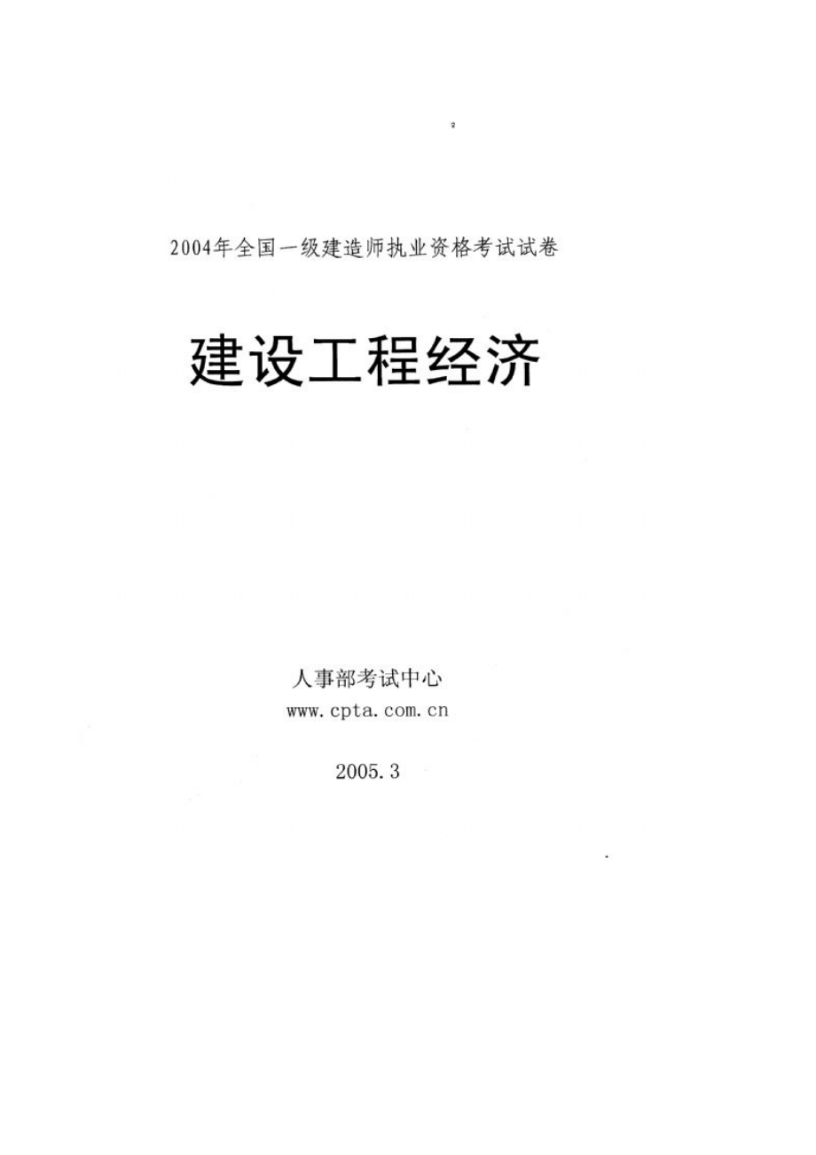 2022一級(jí)建造師試題_第1頁