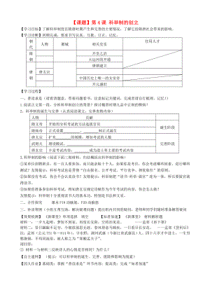 七年級歷史下冊 第4課 科舉制的創(chuàng)立學(xué)案（無答案） 人教新課標(biāo)版