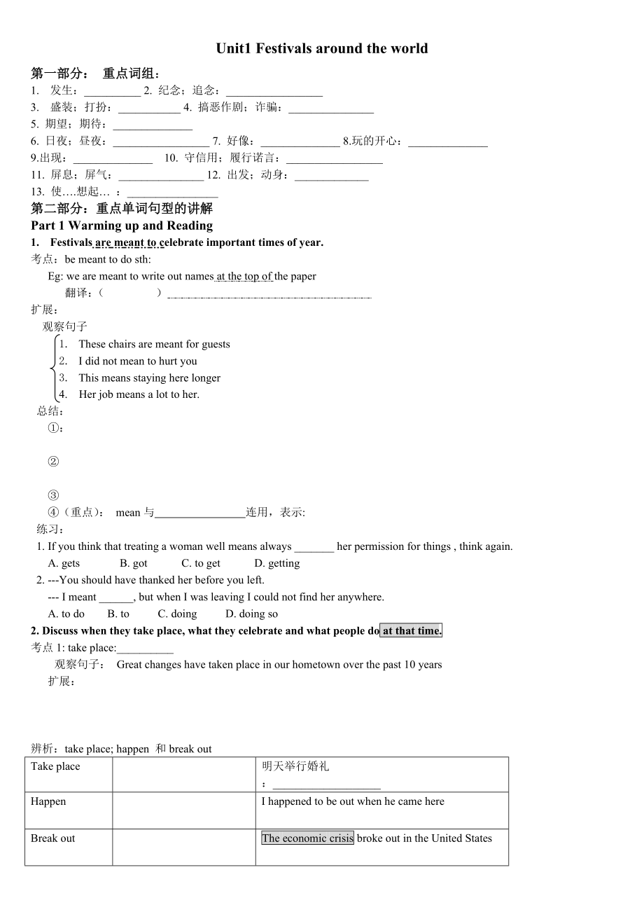 unit1學(xué)案 (2)_第1頁