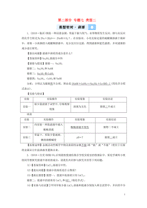 （江西專用）2019中考化學總復習 第二部分 專題綜合強化 專題七 實驗探究題 類型2 有關反應后物質(zhì)成分的探究習題