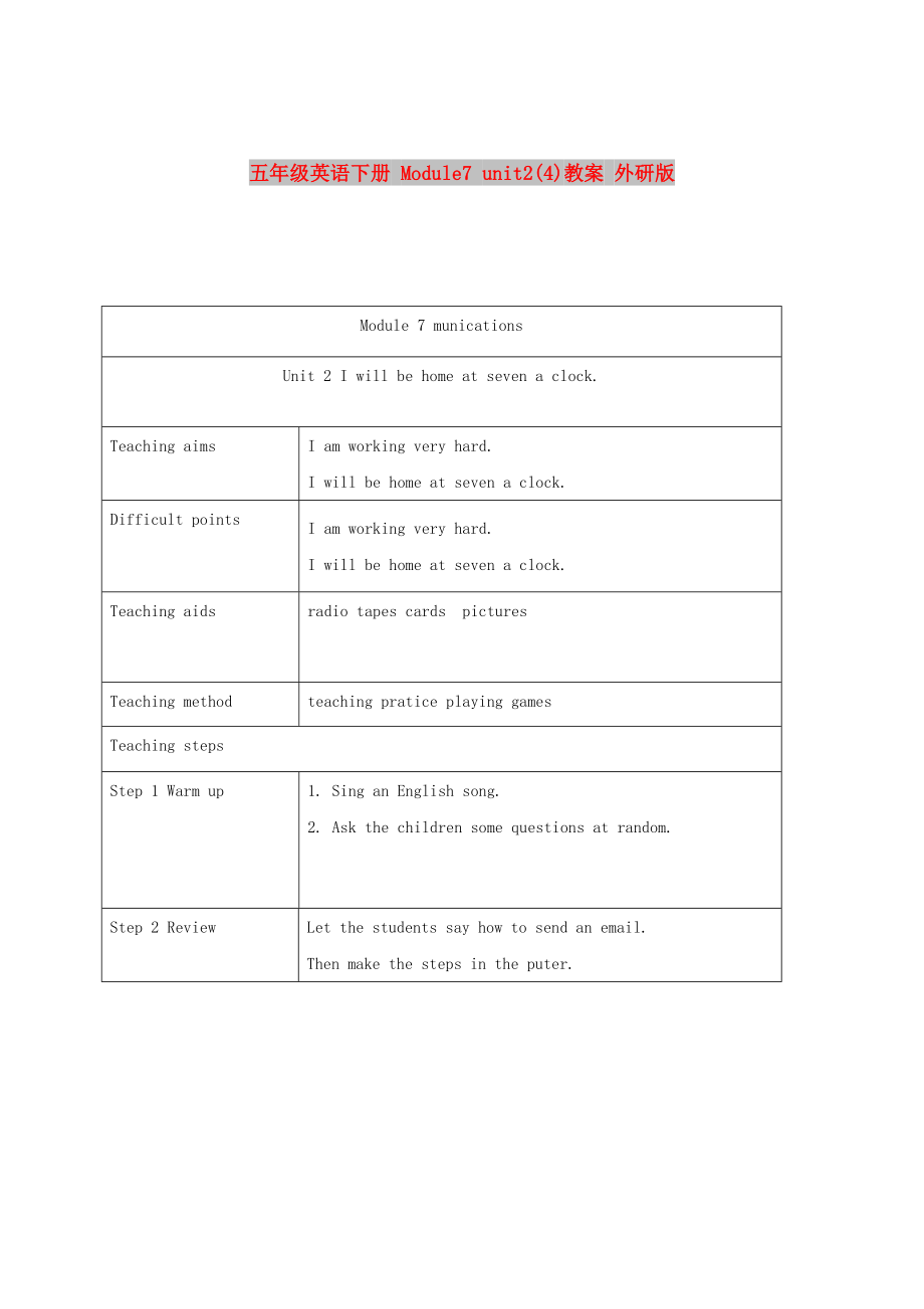 五年級英語下冊 Module7 unit2(4)教案 外研版_第1頁