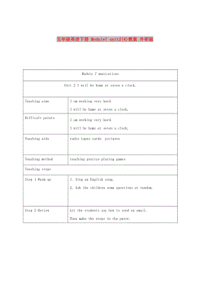 五年級(jí)英語(yǔ)下冊(cè) Module7 unit2(4)教案 外研版