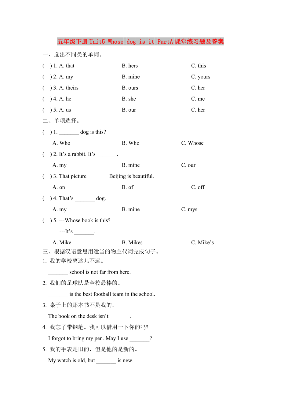 五年级下册Unit5 Whose dog is it PartA课堂练习题及答案_第1页
