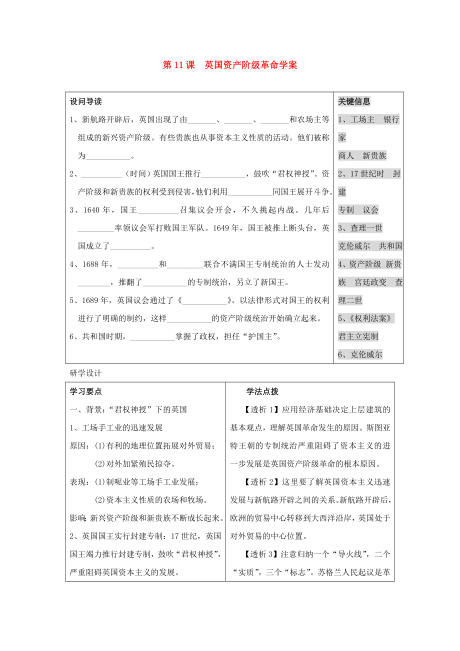 九年級歷史上冊 第11課英國資產(chǎn)階級革命學案 人教新課標版_第1頁