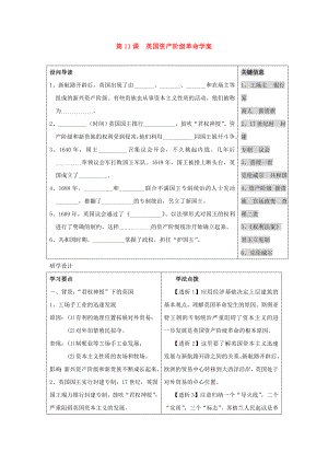 九年級(jí)歷史上冊 第11課英國資產(chǎn)階級(jí)革命學(xué)案 人教新課標(biāo)版