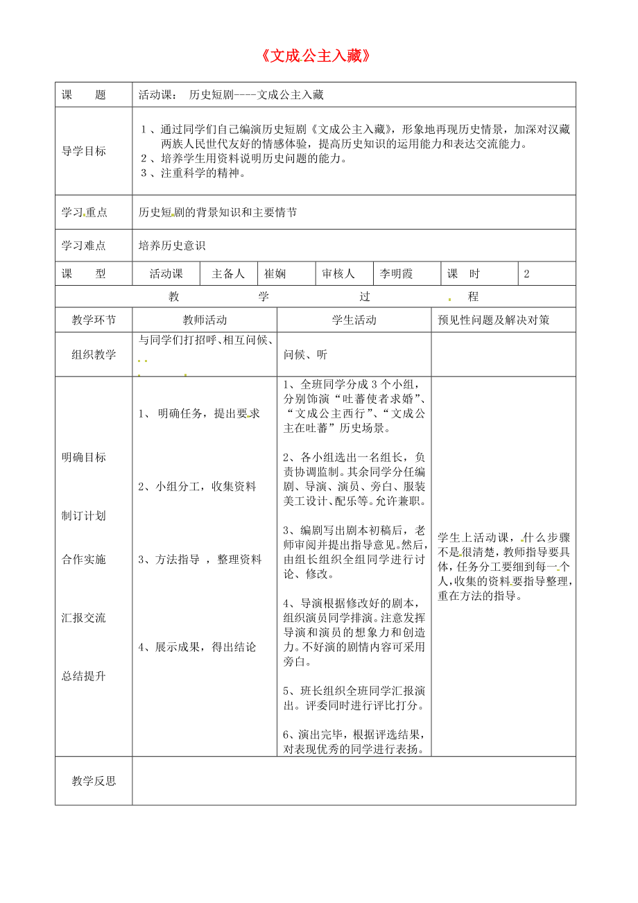 吉林省通化市外國語中學七年級歷史下冊 活動課一 歷史短劇2020文成公主入藏導(dǎo)學案（無答案） 新人教版_第1頁