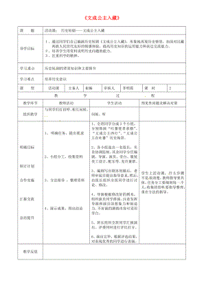 吉林省通化市外國語中學(xué)七年級歷史下冊 活動(dòng)課一 歷史短劇2020文成公主入藏導(dǎo)學(xué)案（無答案） 新人教版