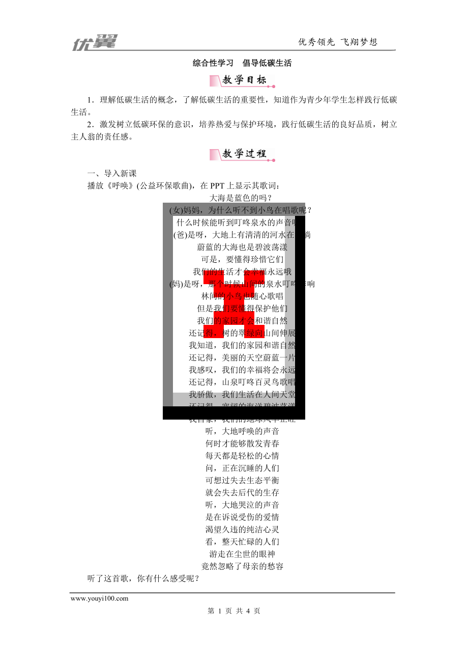 部編版八年級語文下冊 配套Word版教案綜合性學(xué)習(xí)倡導(dǎo)低碳生活_第1頁