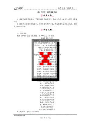 部編版八年級(jí)語文下冊(cè) 配套Word版教案綜合性學(xué)習(xí)倡導(dǎo)低碳生活