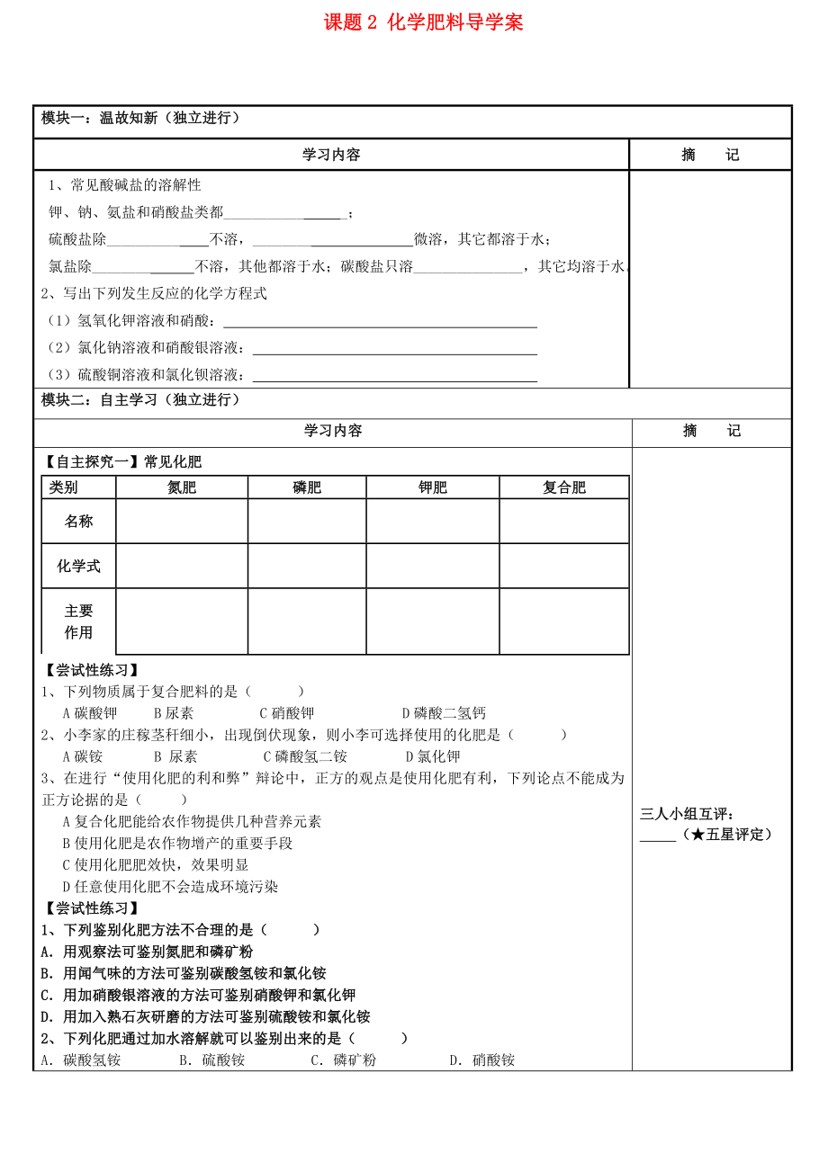 廣東省河源市中英文實驗學校九年級化學下冊 第十一單元 課題2 肥料導學案（無答案） 新人教版_第1頁