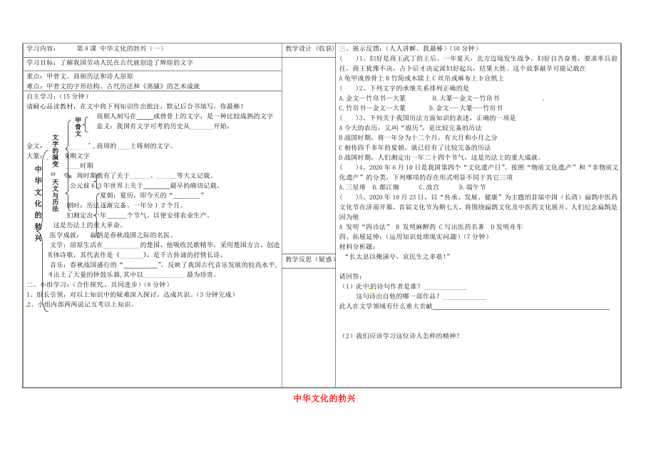 山西省靈石縣第二中學七年級歷史上冊 第8課《中華文化的勃興（一）》學案（無答案） 新人教版_第1頁