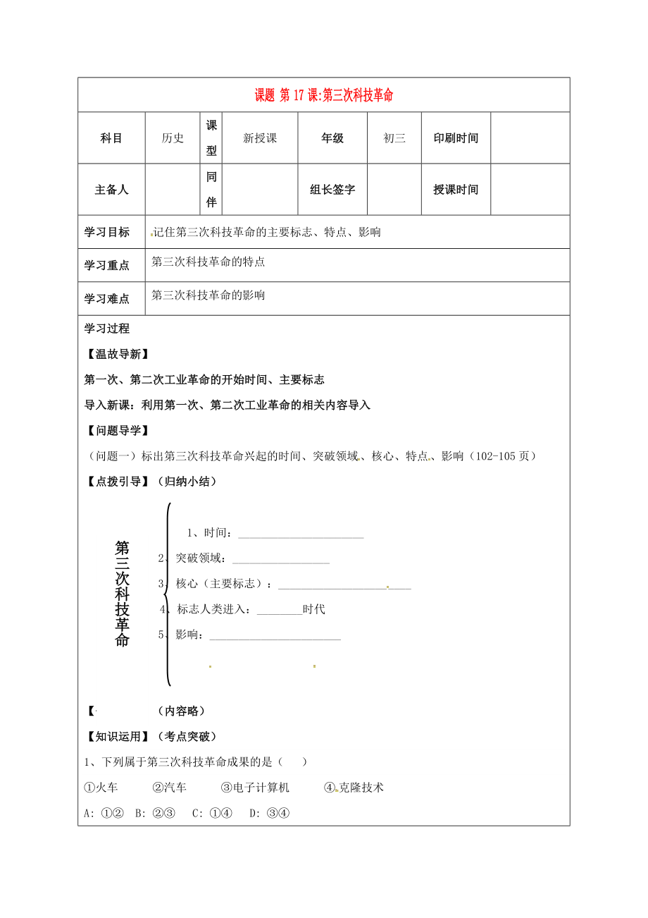 內(nèi)蒙古鄂爾多斯市達(dá)拉特旗九年級(jí)歷史下冊(cè) 第17課 第三次科技革命學(xué)案（無(wú)答案） 新人教版（通用）_第1頁(yè)