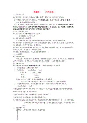 2020年秋九年級化學上冊 第四單元 課題3 水的組成知識點總結 （新版）新人教版