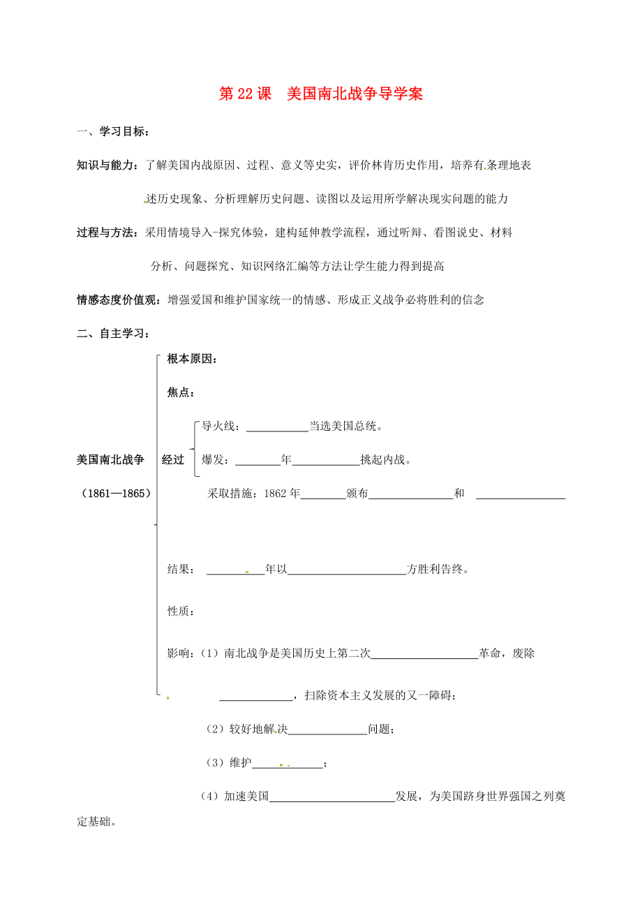 山西省垣曲县九年级历史上册 第八单元 第22课 美国南北战争导学案2（无答案） 华东师大版（通用）_第1页