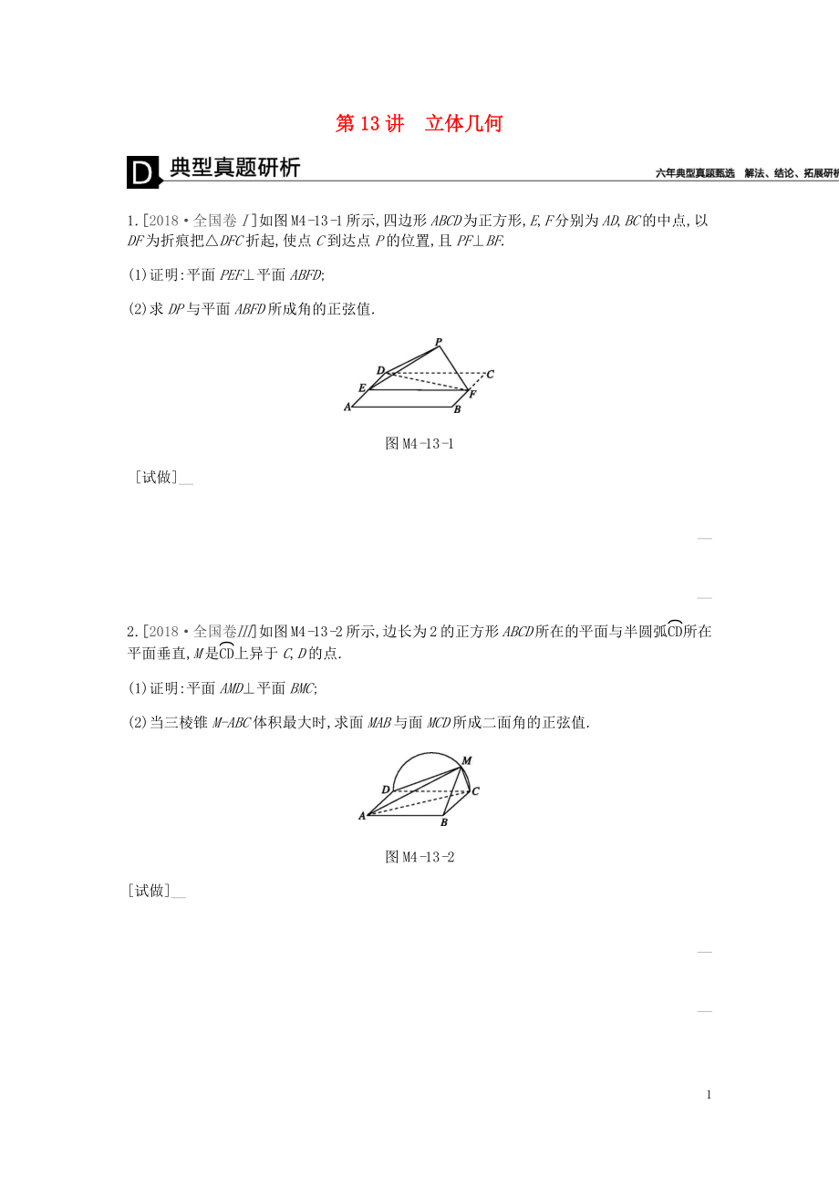 2019屆高考數(shù)學總復習 模塊四 立體幾何與空間向量 第13講 立體幾何學案 理_第1頁