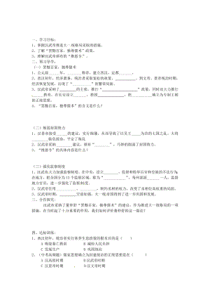 七年級(jí)歷史上冊(cè) 第11課 漢武帝的“大一統(tǒng)” 學(xué)案（無(wú)答案） 中華書(shū)局版