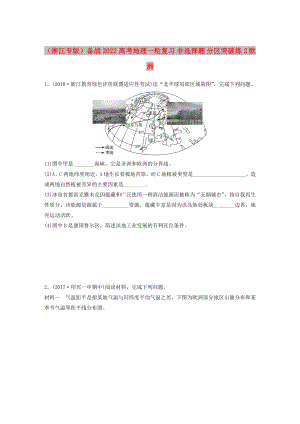 （浙江專版）備戰(zhàn)2022高考地理一輪復(fù)習(xí) 非選擇題 分區(qū)突破練2 歐洲