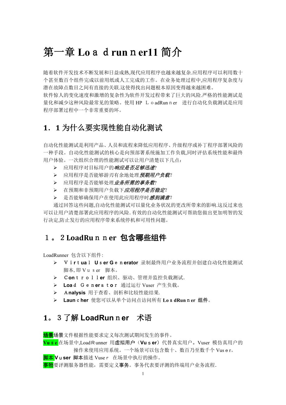 LoadRunner11操作手册整理可编辑范本_第1页