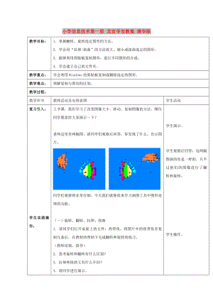 小學(xué)信息技術(shù)第一冊(cè) 龍宮尋寶教案 清華版