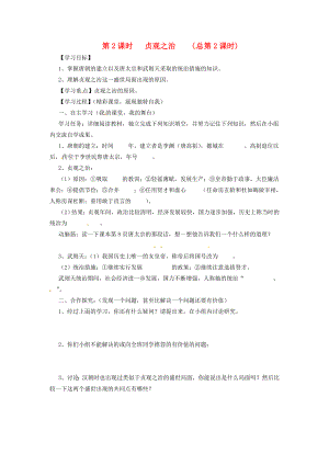 安徽省五河县刘集中学七年级历史下册 《第2课 贞观之治》学案（无答案）