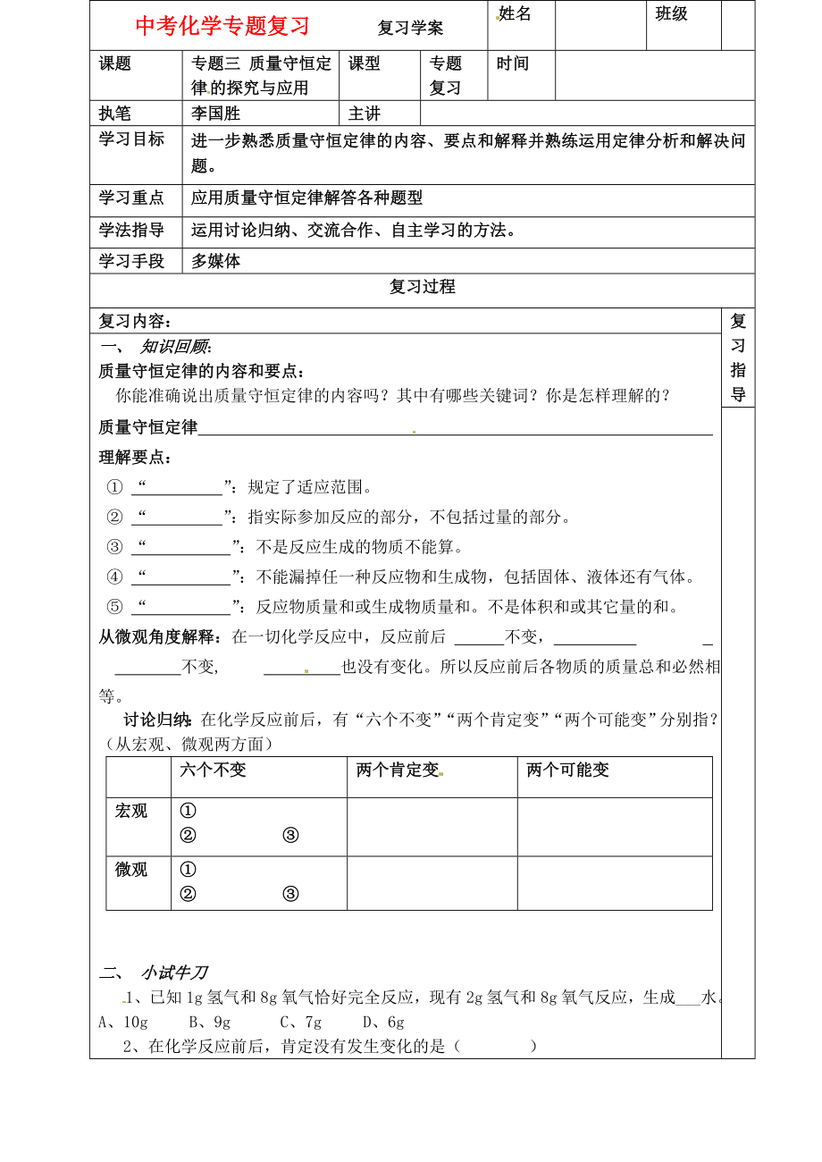 山東省膠南市隱珠街道辦事處中學(xué)九年級化學(xué)《質(zhì)量守恒定律 》學(xué)案（無答案）_第1頁