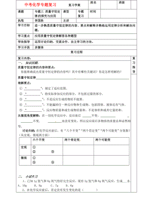 山東省膠南市隱珠街道辦事處中學(xué)九年級化學(xué)《質(zhì)量守恒定律 》學(xué)案（無答案）