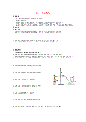 天津市武清區(qū)楊村第五中學(xué)九年級(jí)化學(xué)上冊(cè) 2.3 制取氧氣學(xué)案2（無答案）（新版）新人教版