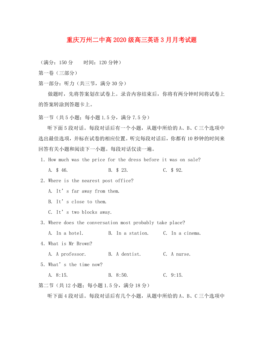 重庆万州二中高级高三英语3月月考试题_第1页