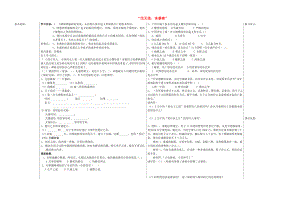 山東省夏津?qū)嶒炛袑W(xué)七年級歷史上冊 第11課2020伐無道誅暴秦2020學(xué)案（無答案） 新人教版