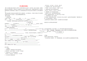 山東省乳山市西苑學(xué)校七年級歷史下冊 第18課 君主集權(quán)的強(qiáng)化學(xué)案（無答案） 魯教版