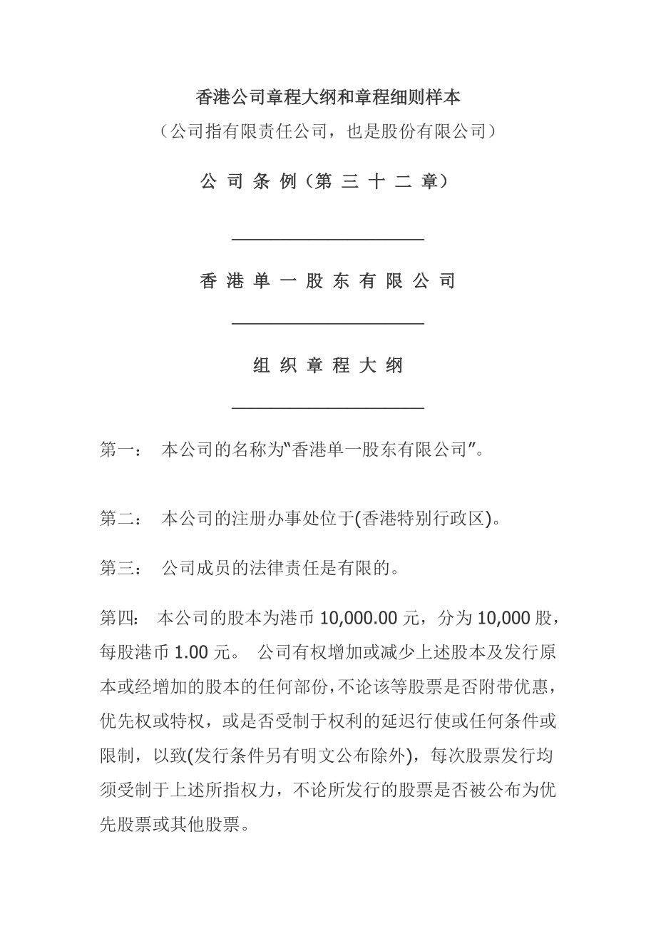 香港公司章程大纲和章程细则样本_第1页