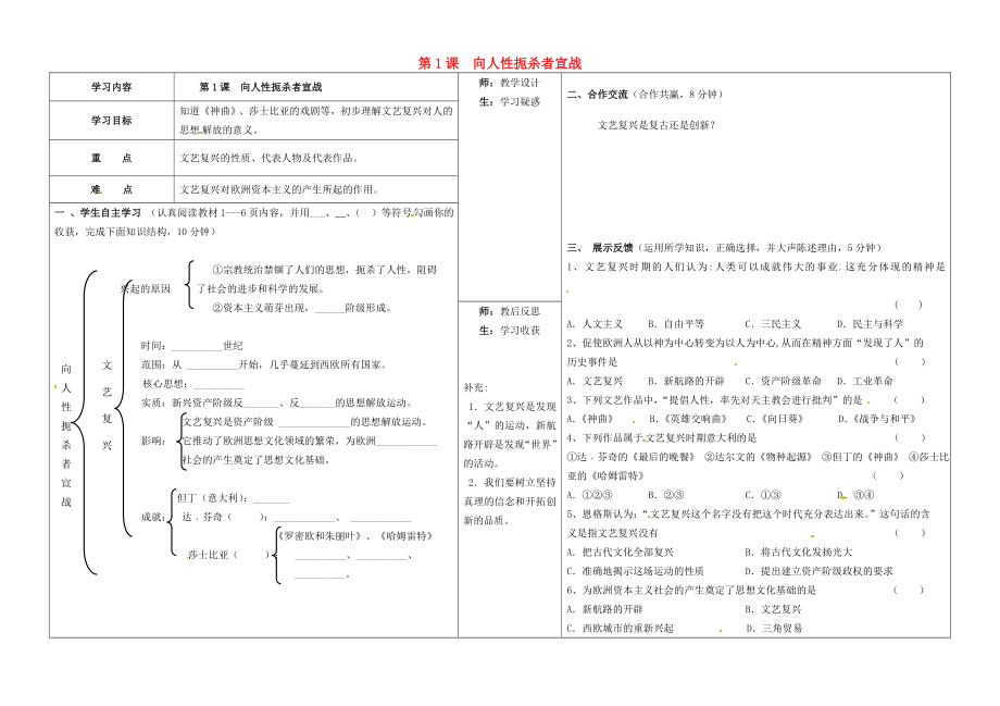 山西省柳林縣第一初級(jí)中學(xué)九年級(jí)歷史上冊(cè) 第1課 向人性扼殺者宣戰(zhàn)導(dǎo)學(xué)案（無答案） 北師大版_第1頁