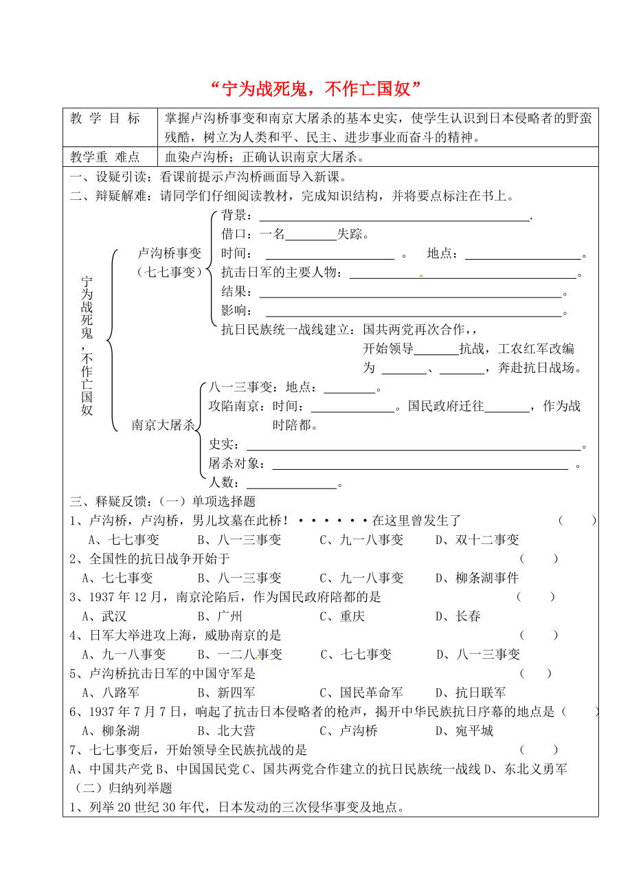 吉林省東遼縣安石鎮(zhèn)第二中學(xué)校八年級(jí)歷史上冊(cè) 第15課“寧為戰(zhàn)死鬼不作亡國(guó)奴”學(xué)案（無(wú)答案） 新人教版_第1頁(yè)