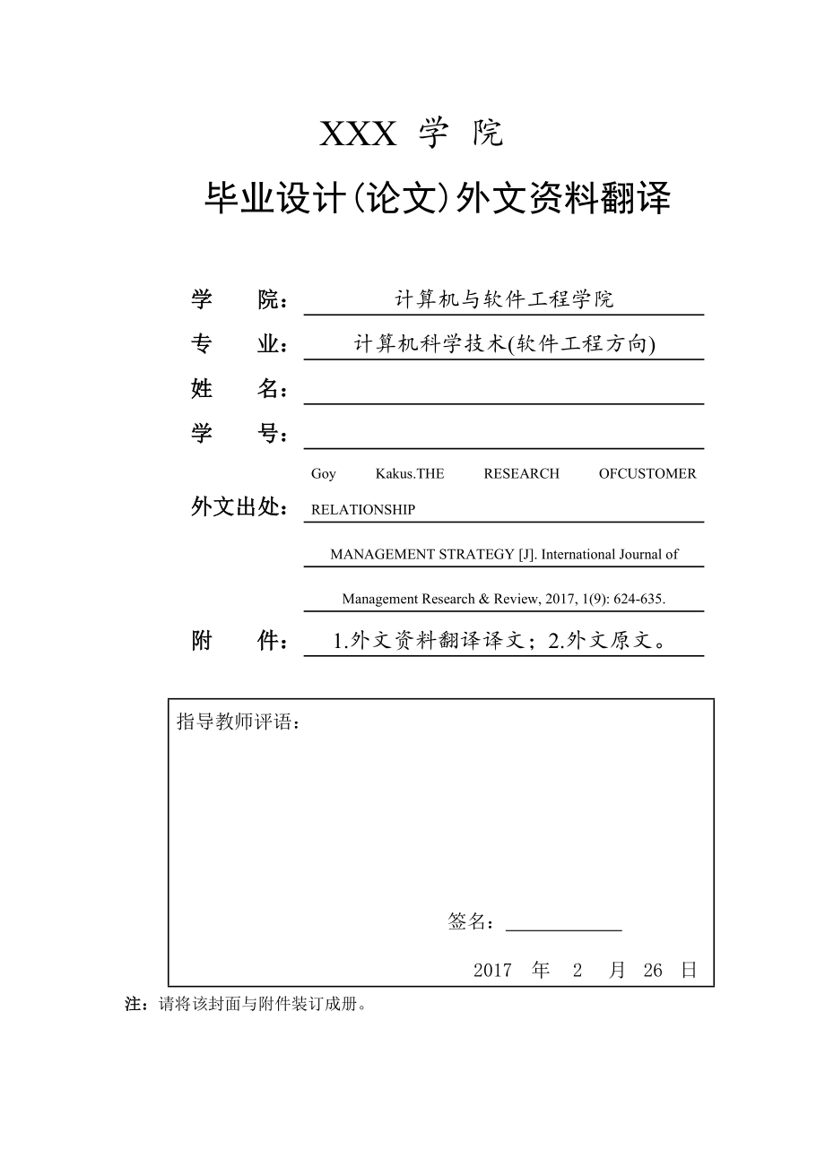 客户关系管理外文文献翻译(2017)_第1页