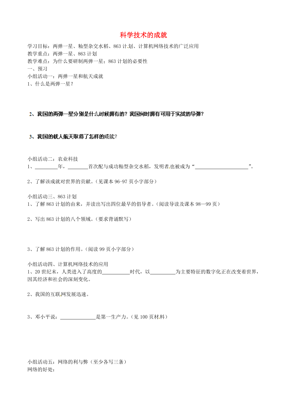 山東省淄博市淄川區(qū)昆侖中學(xué)八年級歷史下冊 第19-20課 科學(xué)技術(shù)的成就學(xué)案（無答案） 魯教版_第1頁