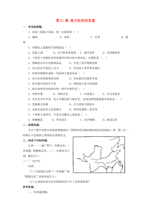 七年級(jí)歷史上冊(cè) 第21課 南方經(jīng)濟(jì)的發(fā)展習(xí)題1 北師大版（通用）