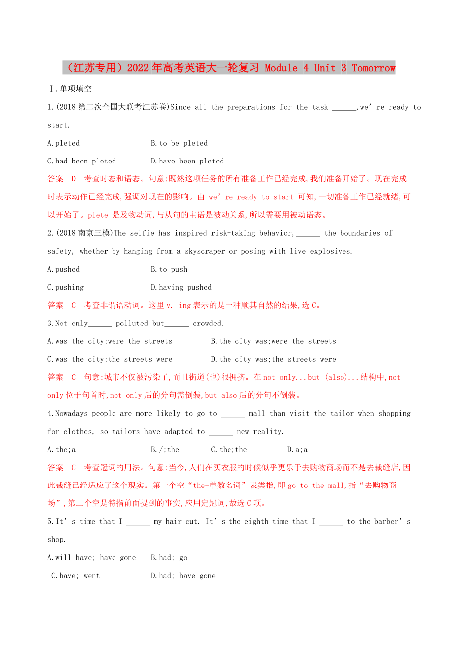 （江蘇專用）2022年高考英語(yǔ)大一輪復(fù)習(xí) Module 4 Unit 3 Tomorrow_第1頁(yè)