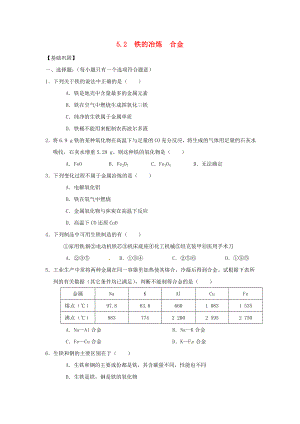 九年級(jí)化學(xué)上冊(cè) 鐵的冶煉、合金同步練習(xí) 滬教版（通用）