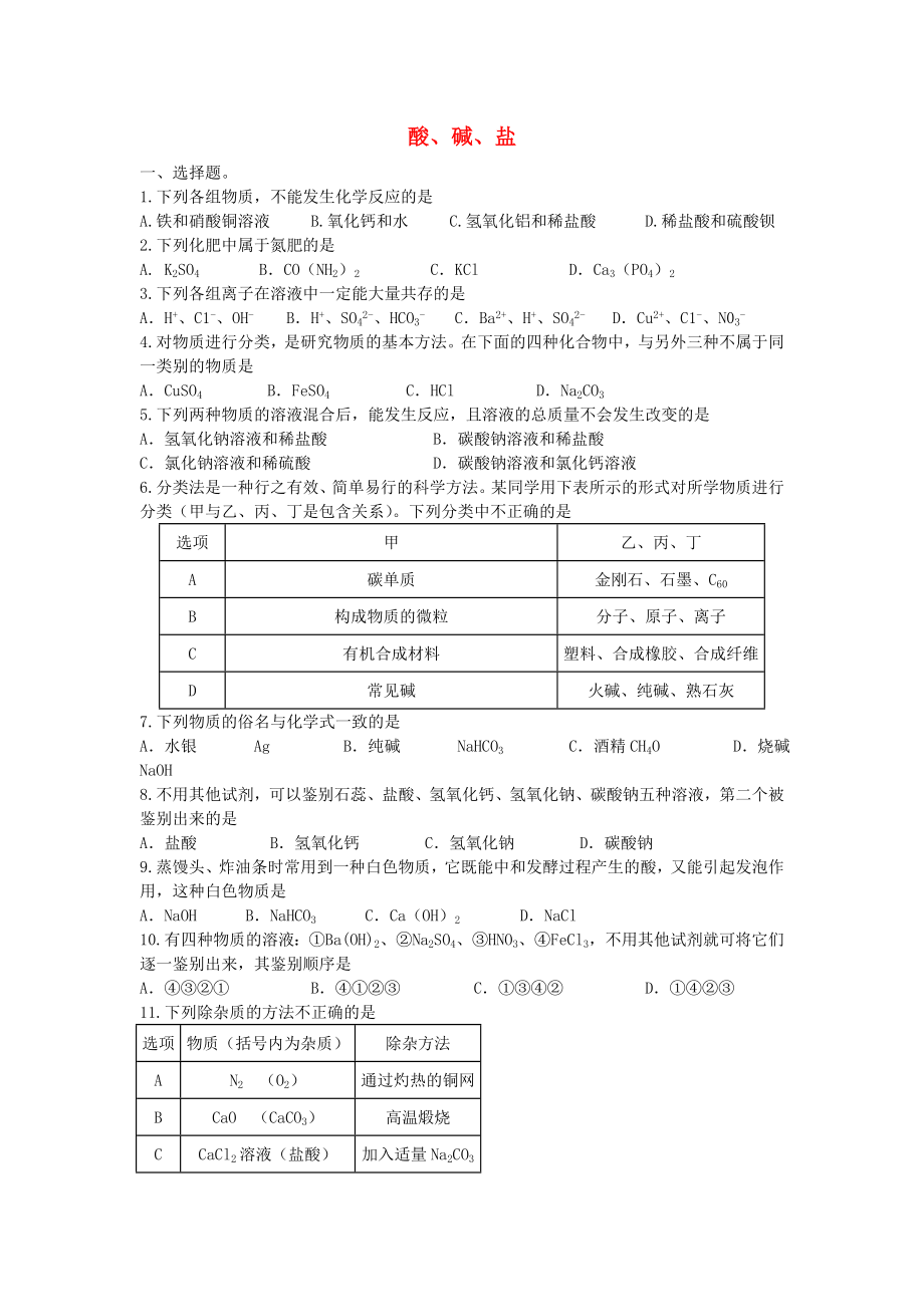 2020春九年級化學(xué)下冊 專題7《初始酸堿鹽》單元綜合測試1 （新版）湘教版_第1頁