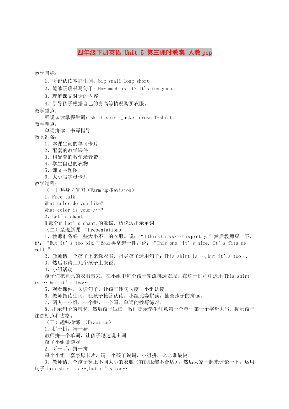 四年級(jí)下冊(cè)英語 Unit 5 第三課時(shí)教案 人教pep_第1頁