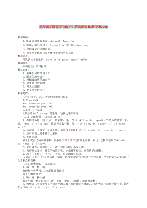 四年級下冊英語 Unit 5 第三課時教案 人教pep